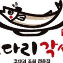 코다리각시 포항장성본점 이미지