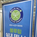 실내테니스