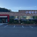 구정막국수 이미지