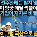 한국 양궁장비(win & win) 국산화 뒷 이야기 이미지