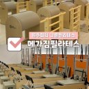 메가짐&필라테스 | 원주 메가짐필라테스에서 그룹필라테스 8회 후기