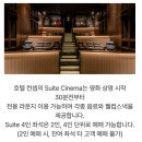 팝콘호텔 | 시네마(suite cinema 연남)에서 아바타3 보고 온 후기 - 호텔 같은 영화관(feat. CGV 팝콘 빙수, 주차)
