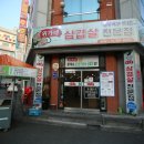 위가네삼겹살 이미지