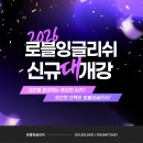 로블잉글리쉬