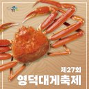 영덕대게축제 이미지