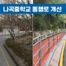 나곡중학교 이미지