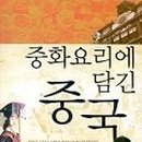 사천중화요리 이미지