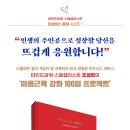 ㈜인선인터내셔날비지니스 | 記251218 _'뜨겁게 나를 응원한다'