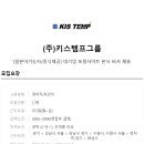 (주)키스템프그룹