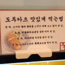 도투카츠 이미지