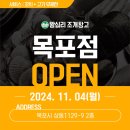 목포조개창고 이미지