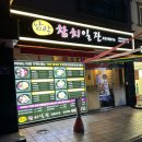 담락참치일잔 | 거제 아주동 참치 맛집 부담 없이 즐기는 참다랑어와 연어 담락 참치일잔 후기