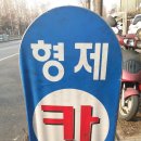 최신카센타 이미지