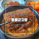 통뼈감자탕(하당점) 이미지