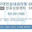 다대안심내과 이미지