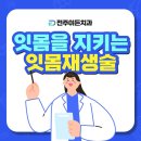 전주이든치과 이미지