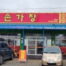 손가장창리점
