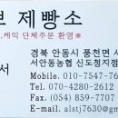 미쁘제빵소 | [경북도청 맛있는 부동산]경북도청신도시 크림치즈빵/미쁘제빵소