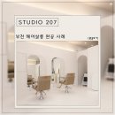 [207] 부천 미용실 인테리어 18평 시공사례｜송내동 헤어살롱 공사 후기