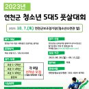 2023년 연천군 청소년 풋살대회 이미지