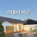 스테이아른