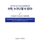 올인원중등수학학원