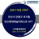 시립달미어린이집 횡단보도 | 안산아파트경매 * 안산시 단원구 안산롯데캐슬더퍼스트 43평형 2021타경2557 초지동아파트