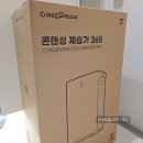 제습기추천 8L 가정용 대성쎌틱에너시스 콘덴싱