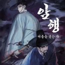 송현우방 | [장편소설] 암행 - 정명섭