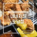 네네치킨도남점 이미지
