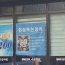 활어의정석(송산점) 이미지