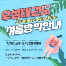 우성태권도 이미지