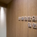 바를정한의원 네이버블로그