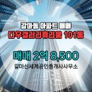 신세계공인중개사사무소 | ▶갈마신세계공인중개사사무소◀ 갈마동 아파트 매매 다우갤러리휴리움 2억 8,500