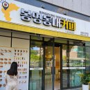 씨유 민락중흥에스클래스 | 1리터보틀 커피와 음료 ,디저트, 떡볶이, 볶음밥까지 주문 가능한 [봉명동내커피 의정부민락점]