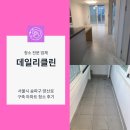 양산로 | 서울 송파구 양산로 구축아파트 이사청소