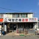 덕양은혜곱창 이미지