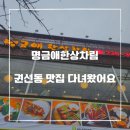 명금애한상차림 이미지
