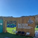 구산면538 | 어메이징캠프 마산점 캠크닉 가능한 경남 대형야외 키즈카페