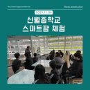 스마트도시농부협동조합 | 신월중학교 도심형 스마트팜 체험하고 갔어요!
