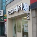 523헤어 이미지