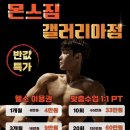 몬스짐 갤러리아점 이미지