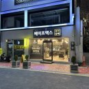 베이프맥스 남포점