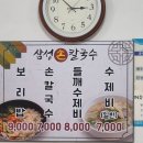 삼성손칼국수 이미지