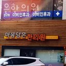 마음담은한의원 이미지
