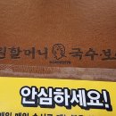 원할머니국수보쌈 제2롯데월드점 이미지