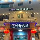 [건대입구] 건대 양꼬치 맛집 &#34;매화반점 본점&#34; 내돈내산 후기