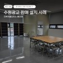 리싸이클오피스 - 부천시 원미구 길주로458번길 44 | 수원 광교 건설현장 중고사무용가구 납품 후기