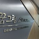 [리뷰] 운양동 스터디카페 “꿈그림스터디카페” 이용후기