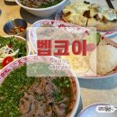 홍대 맛집 벱코이 가성비 좋은 쌀국수 세트 후기 베트남 음식 맛집